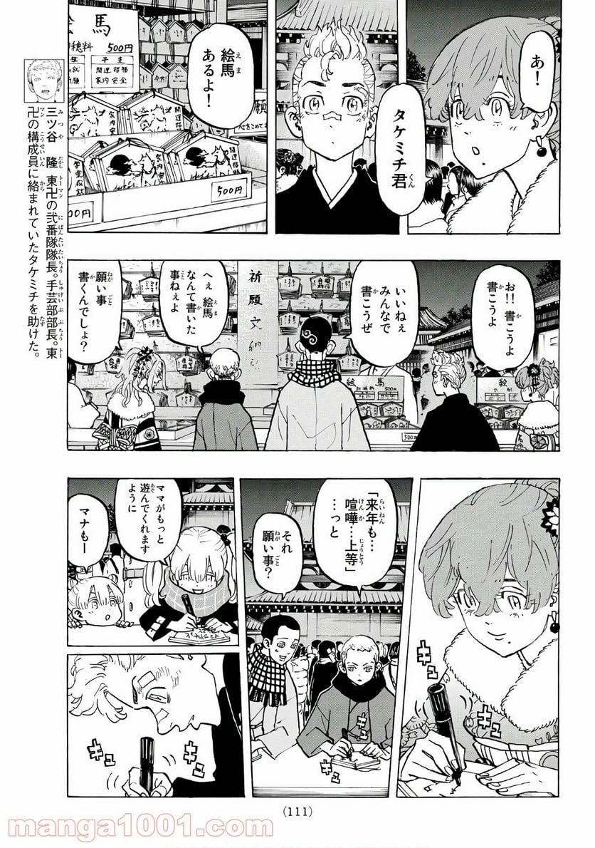 東京卍リベンジャーズ - 第110話 - Page 11