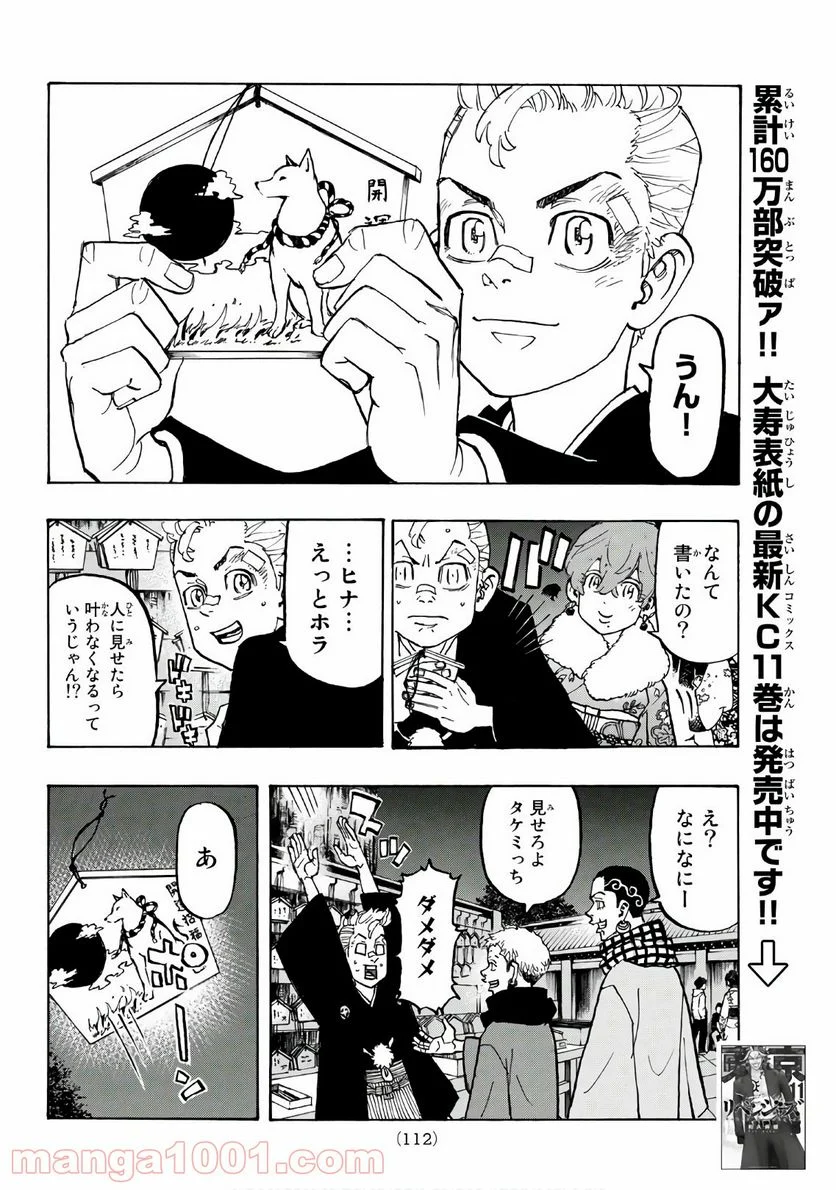 東京卍リベンジャーズ - 第110話 - Page 12