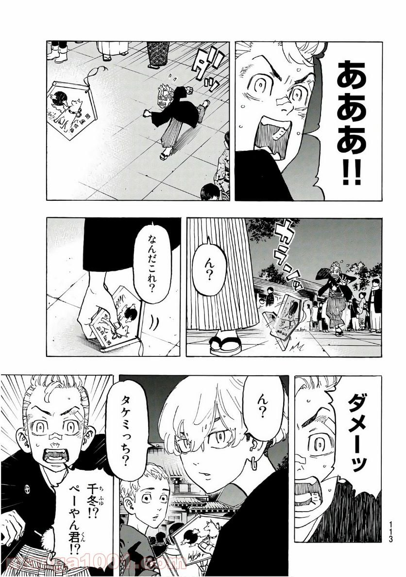 東京卍リベンジャーズ - 第110話 - Page 13