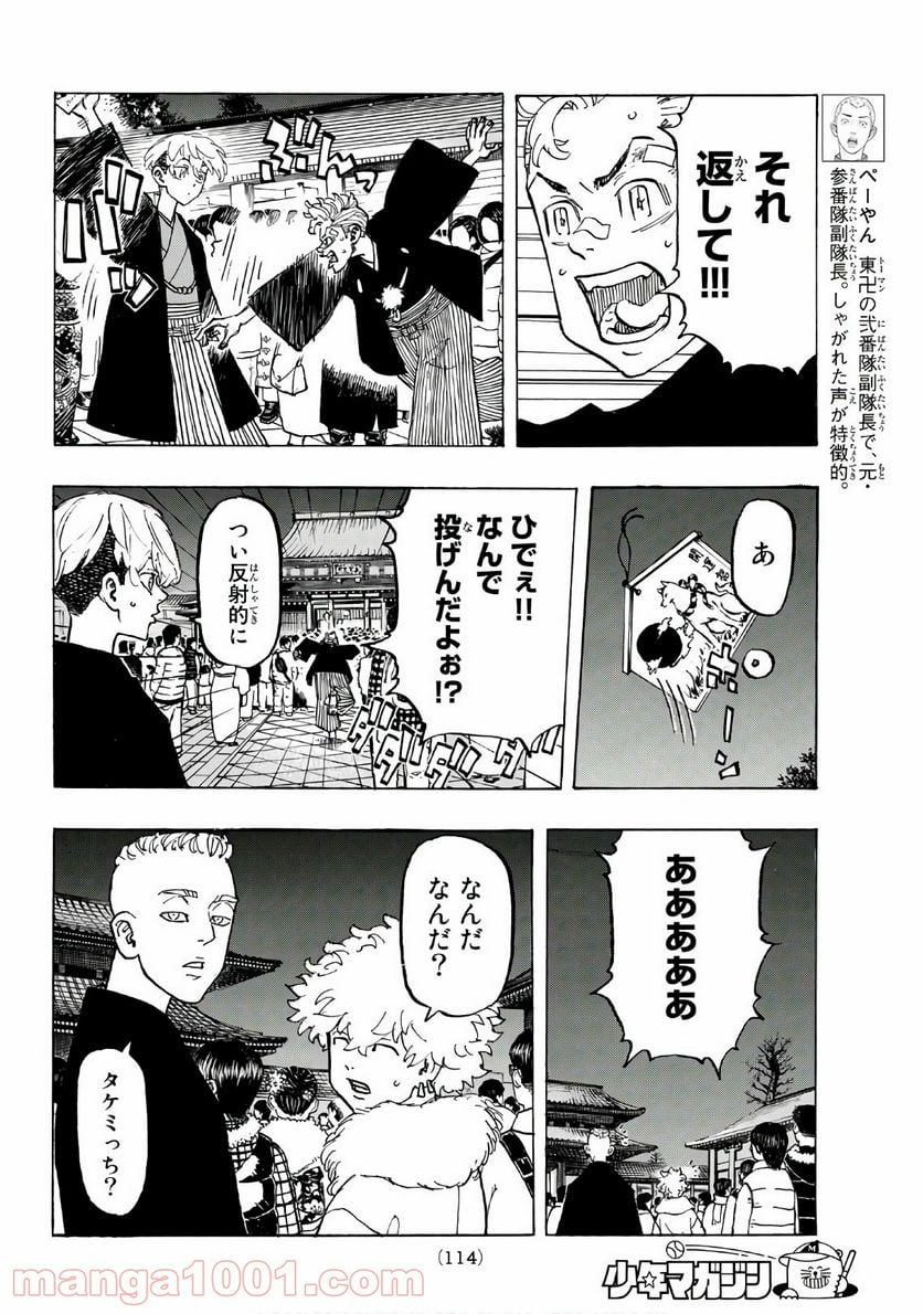 東京卍リベンジャーズ - 第110話 - Page 14