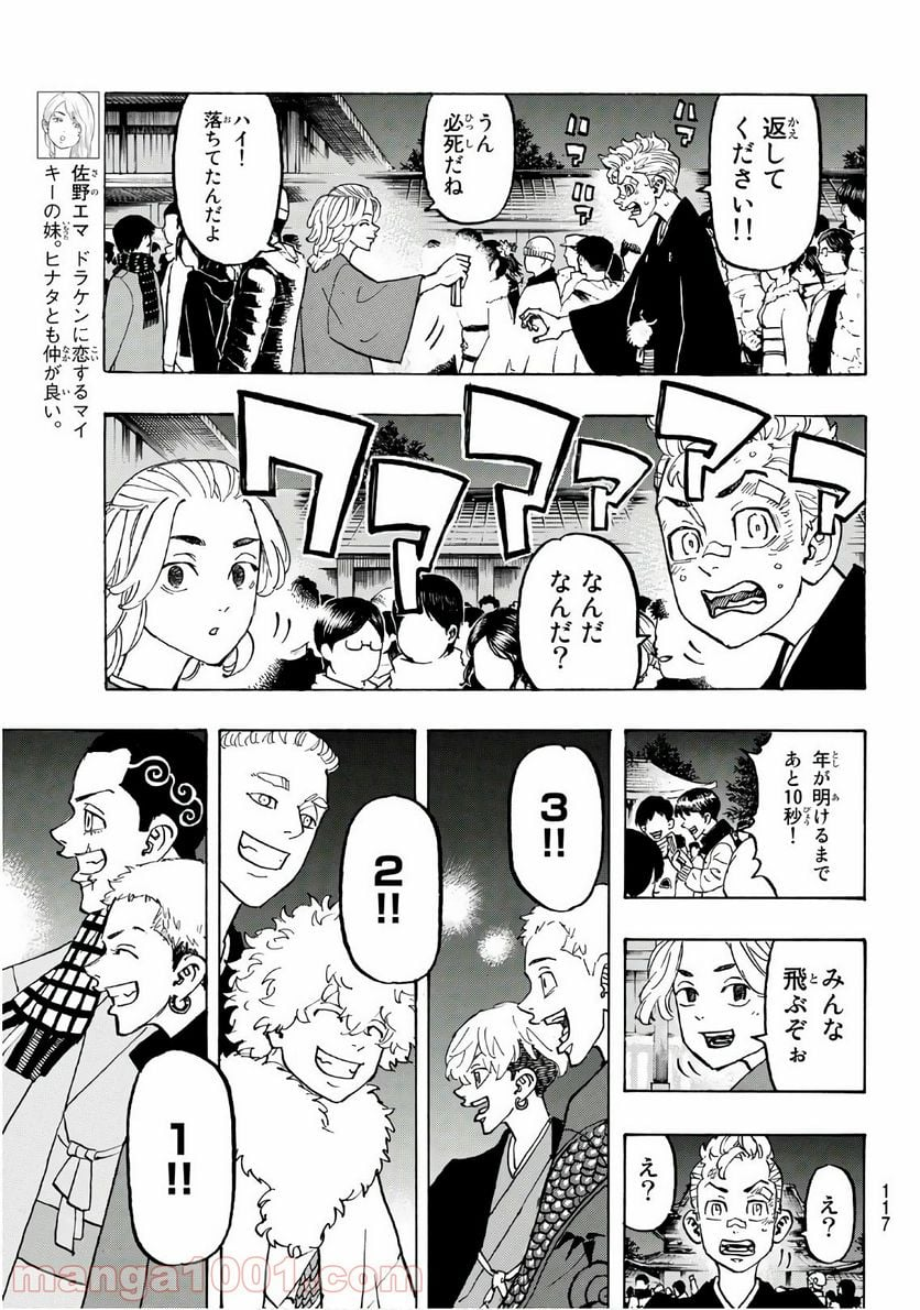 東京卍リベンジャーズ - 第110話 - Page 17