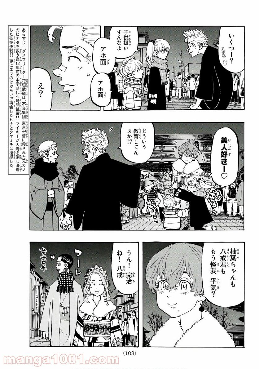 東京卍リベンジャーズ - 第110話 - Page 3