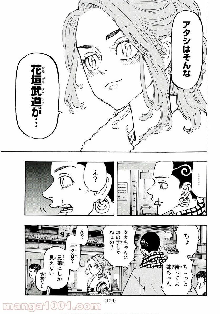 東京卍リベンジャーズ - 第110話 - Page 9