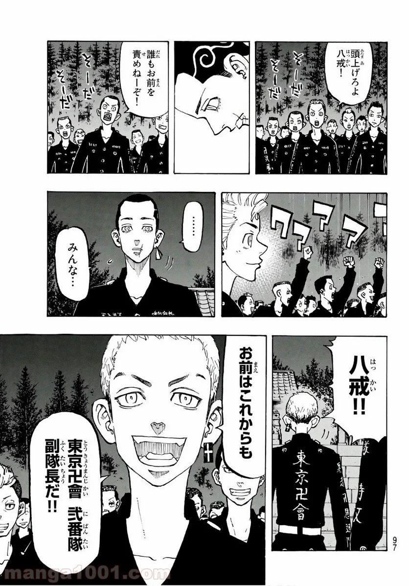 東京卍リベンジャーズ - 第111話 - Page 11