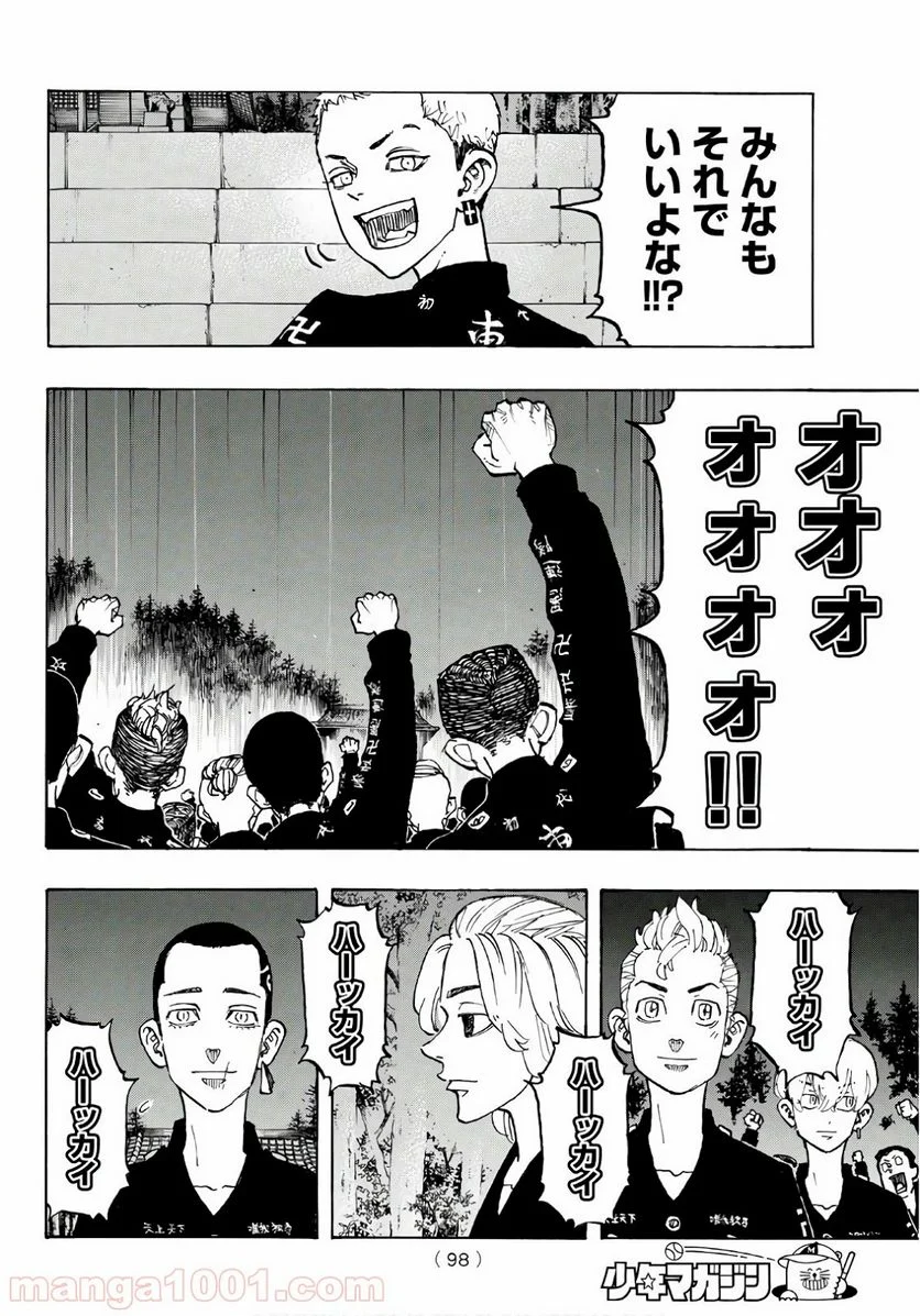 東京卍リベンジャーズ - 第111話 - Page 12