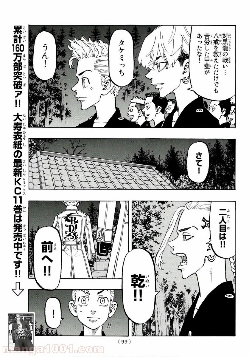 東京卍リベンジャーズ - 第111話 - Page 13