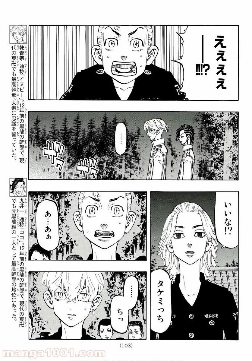 東京卍リベンジャーズ - 第111話 - Page 17