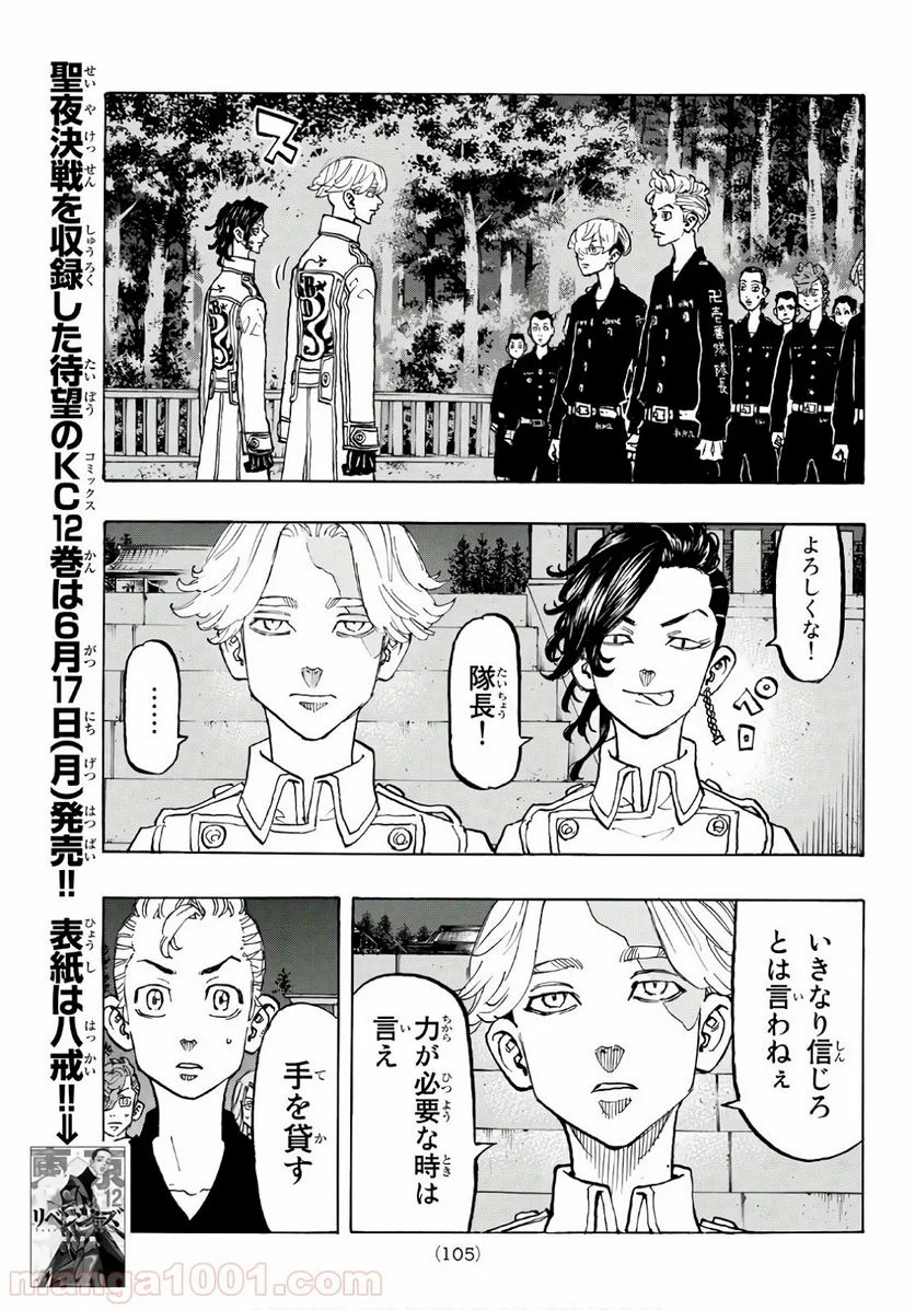 東京卍リベンジャーズ - 第111話 - Page 19