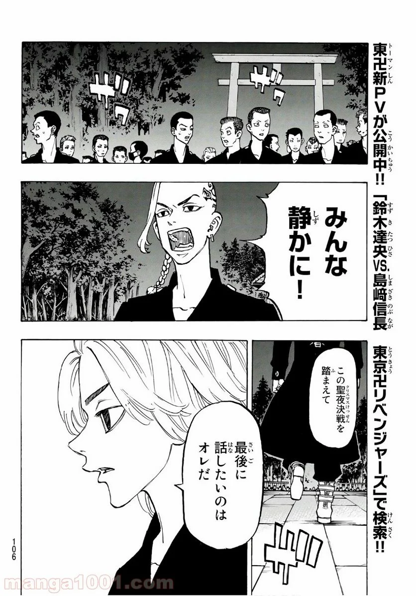 東京卍リベンジャーズ - 第111話 - Page 20