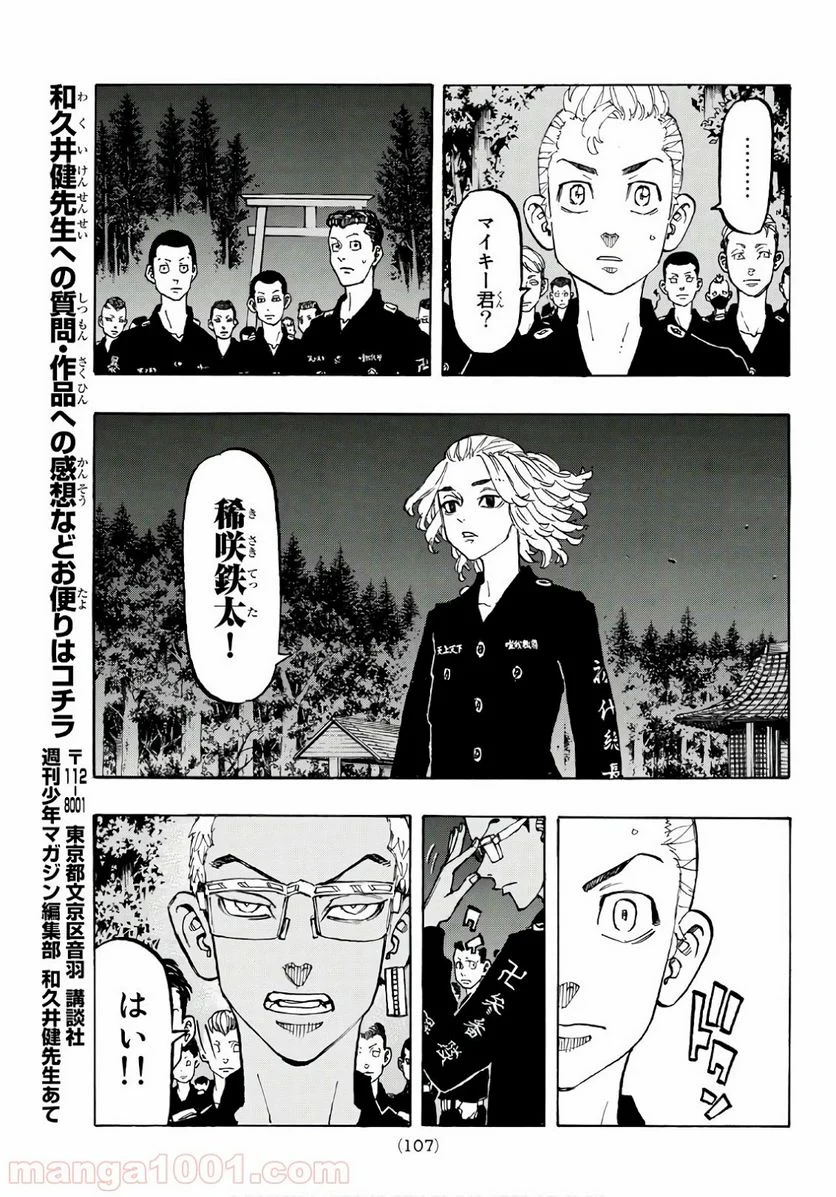 東京卍リベンジャーズ - 第111話 - Page 21