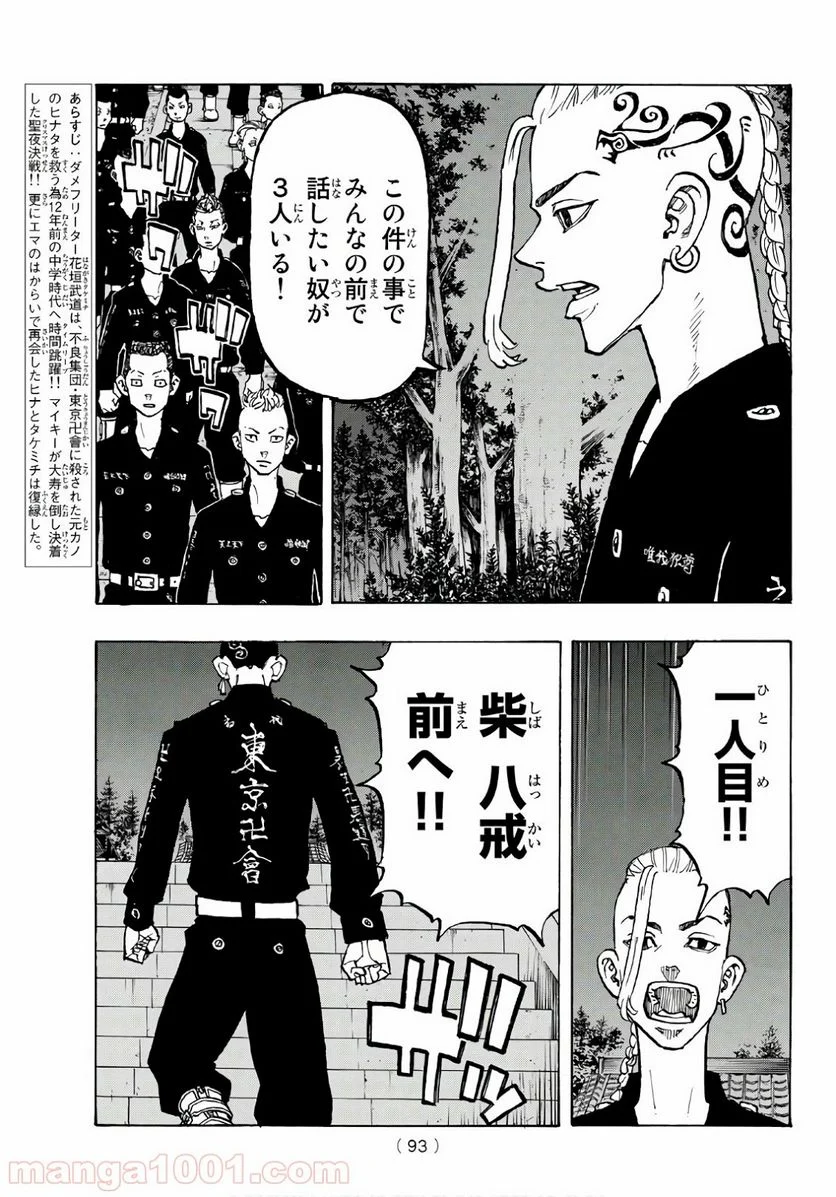 東京卍リベンジャーズ - 第111話 - Page 7