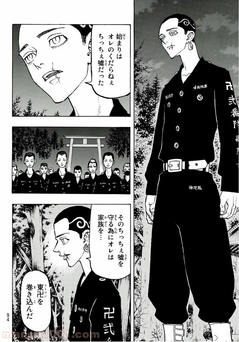 東京卍リベンジャーズ - 第111話 - Page 8