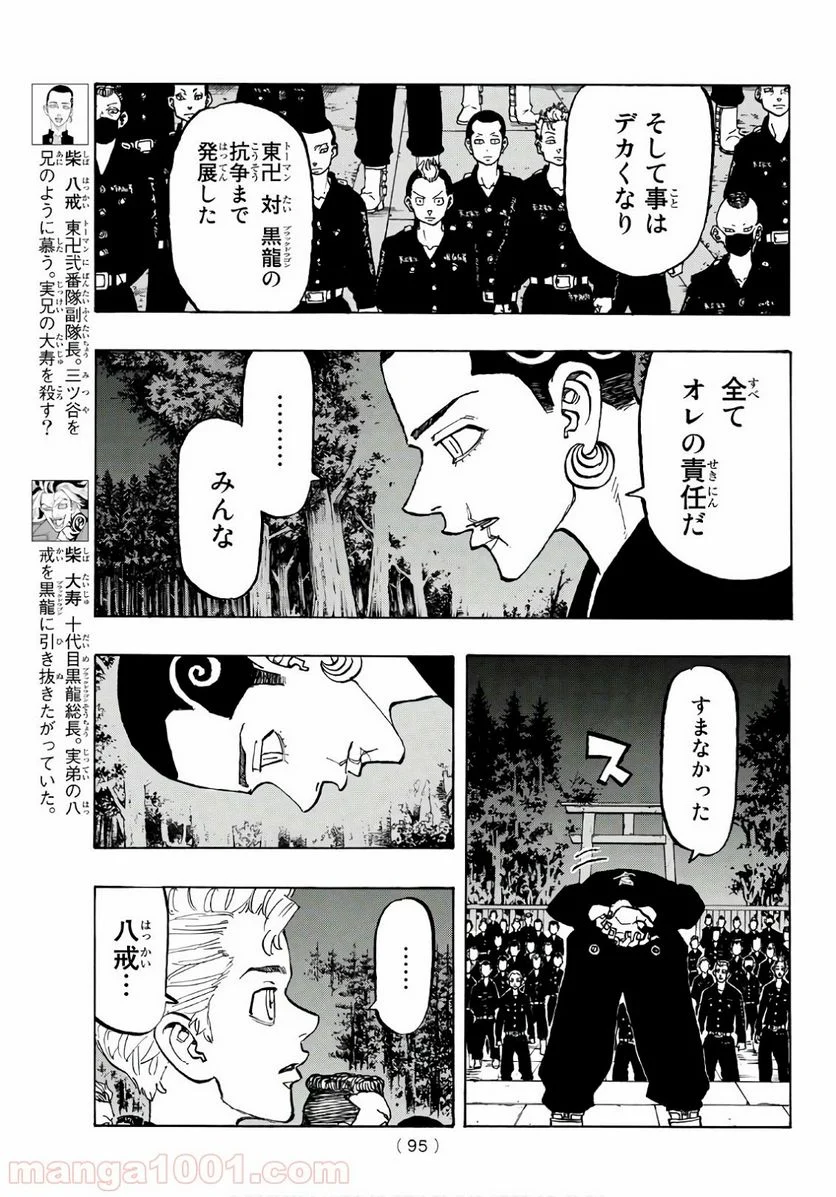 東京卍リベンジャーズ - 第111話 - Page 9