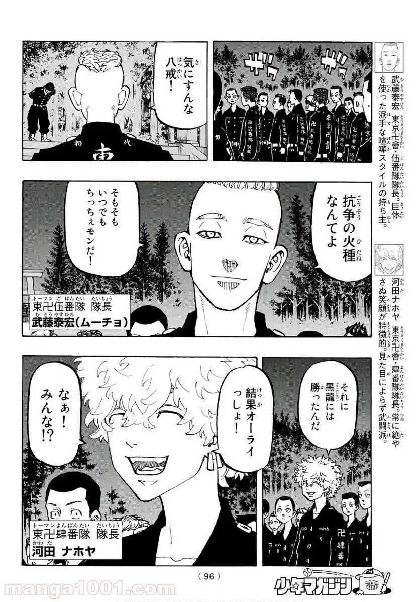 東京卍リベンジャーズ - 第111話 - Page 10