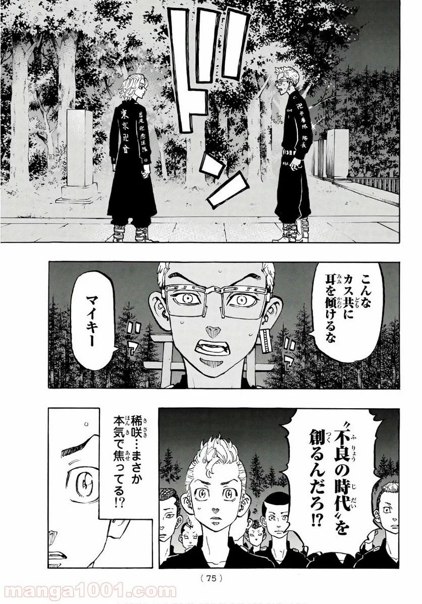 東京卍リベンジャーズ - 第112話 - Page 11