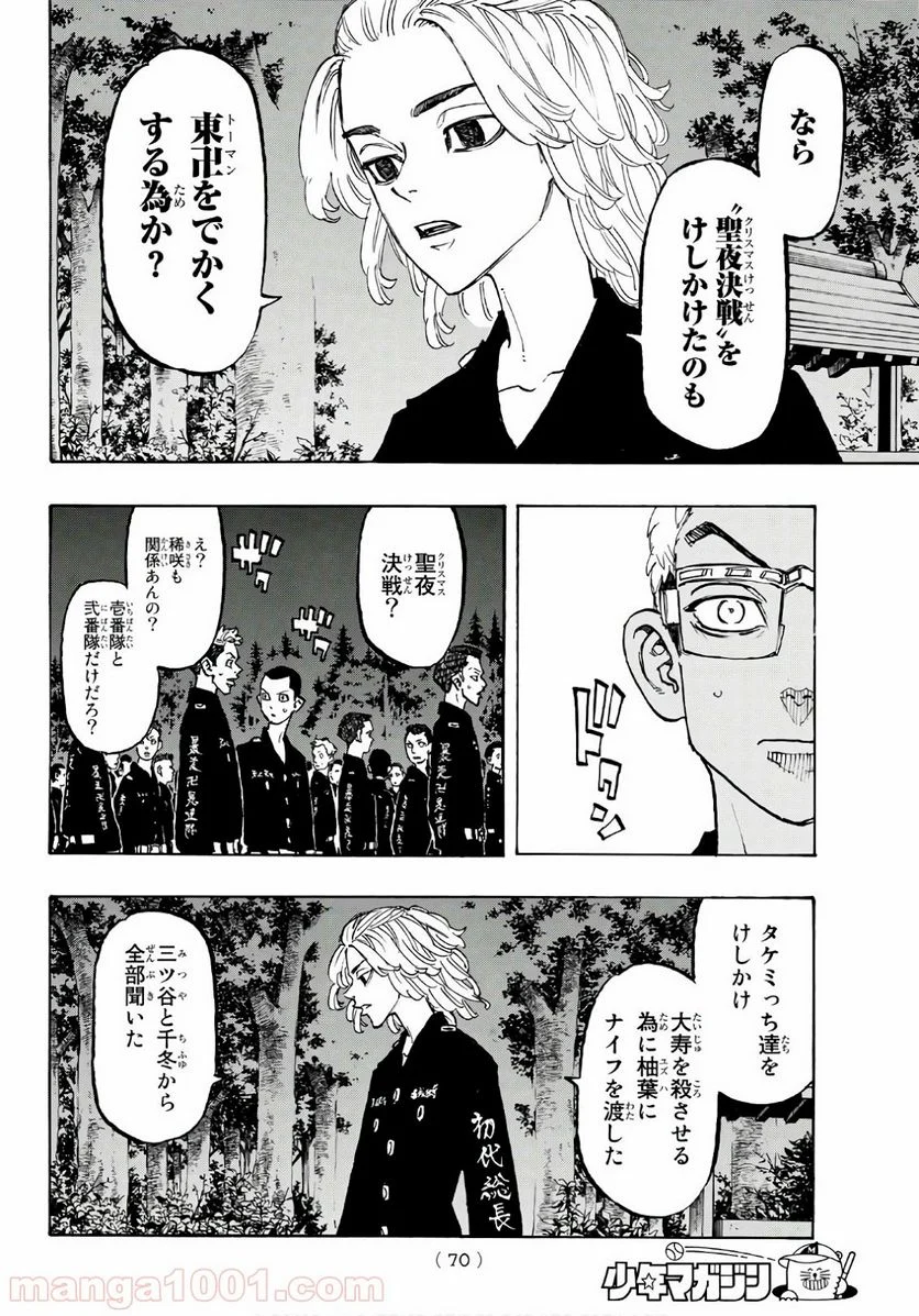 東京卍リベンジャーズ - 第112話 - Page 6