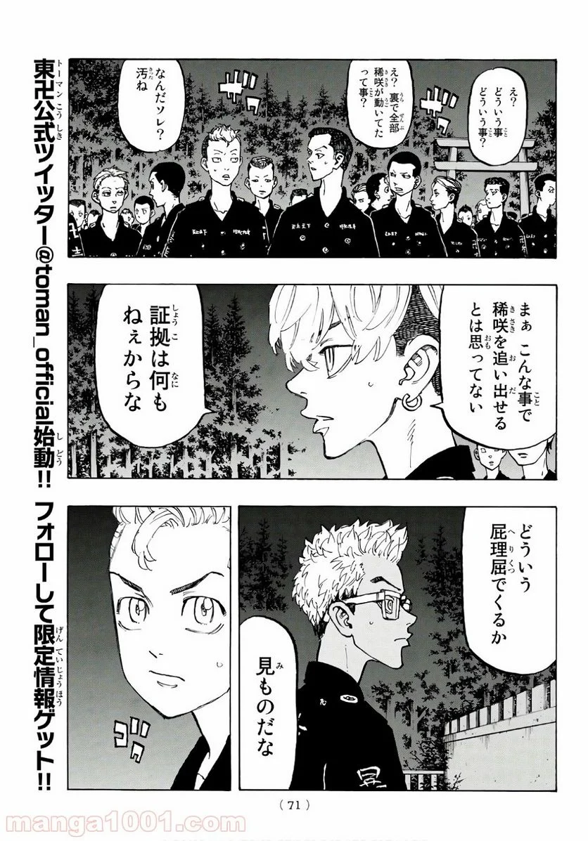 東京卍リベンジャーズ - 第112話 - Page 7