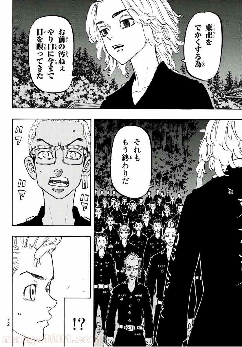 東京卍リベンジャーズ - 第112話 - Page 8