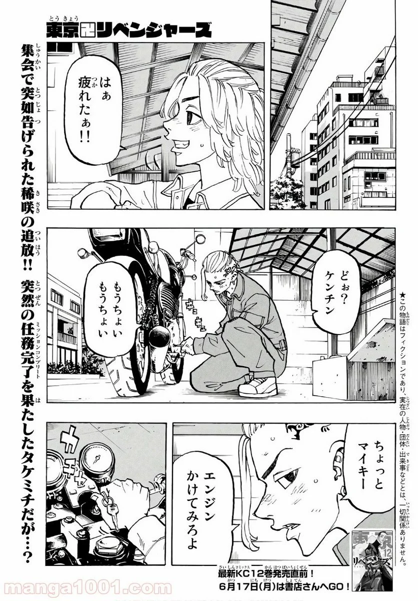 東京卍リベンジャーズ - 第113話 - Page 1