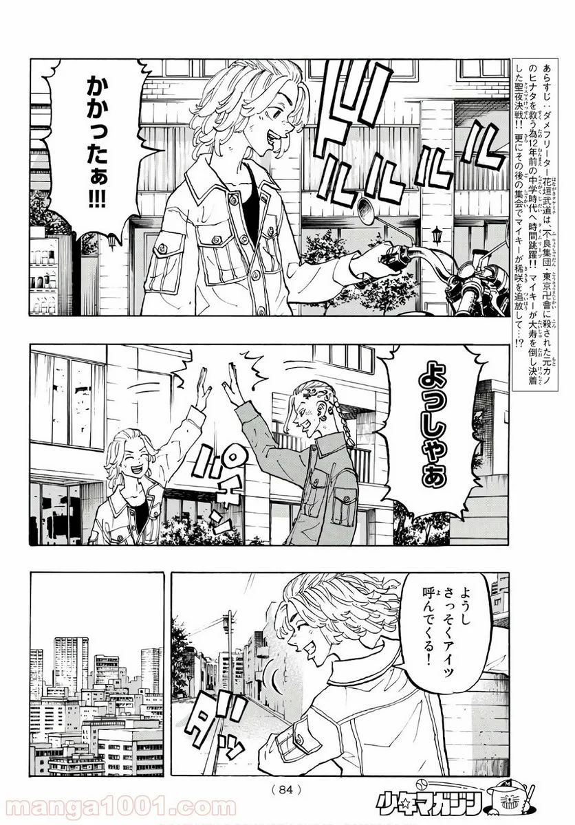 東京卍リベンジャーズ - 第113話 - Page 2