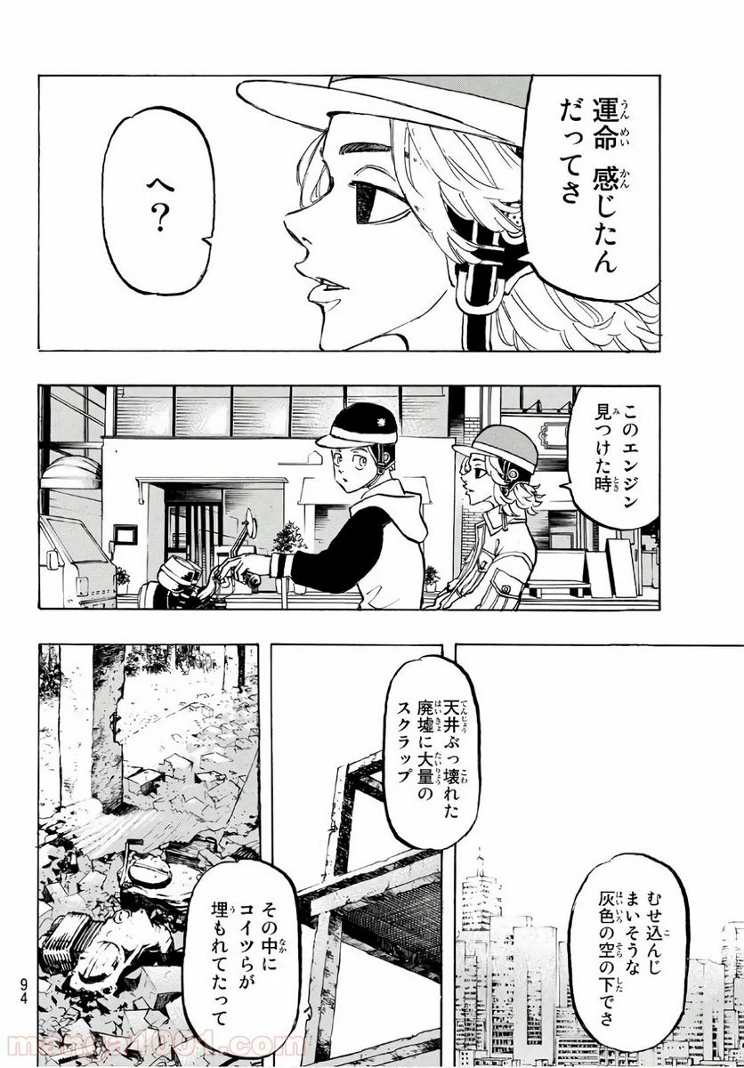 東京卍リベンジャーズ - 第113話 - Page 12