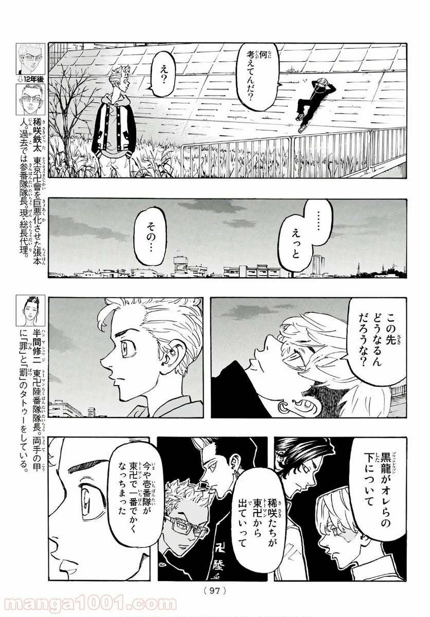 東京卍リベンジャーズ - 第113話 - Page 15