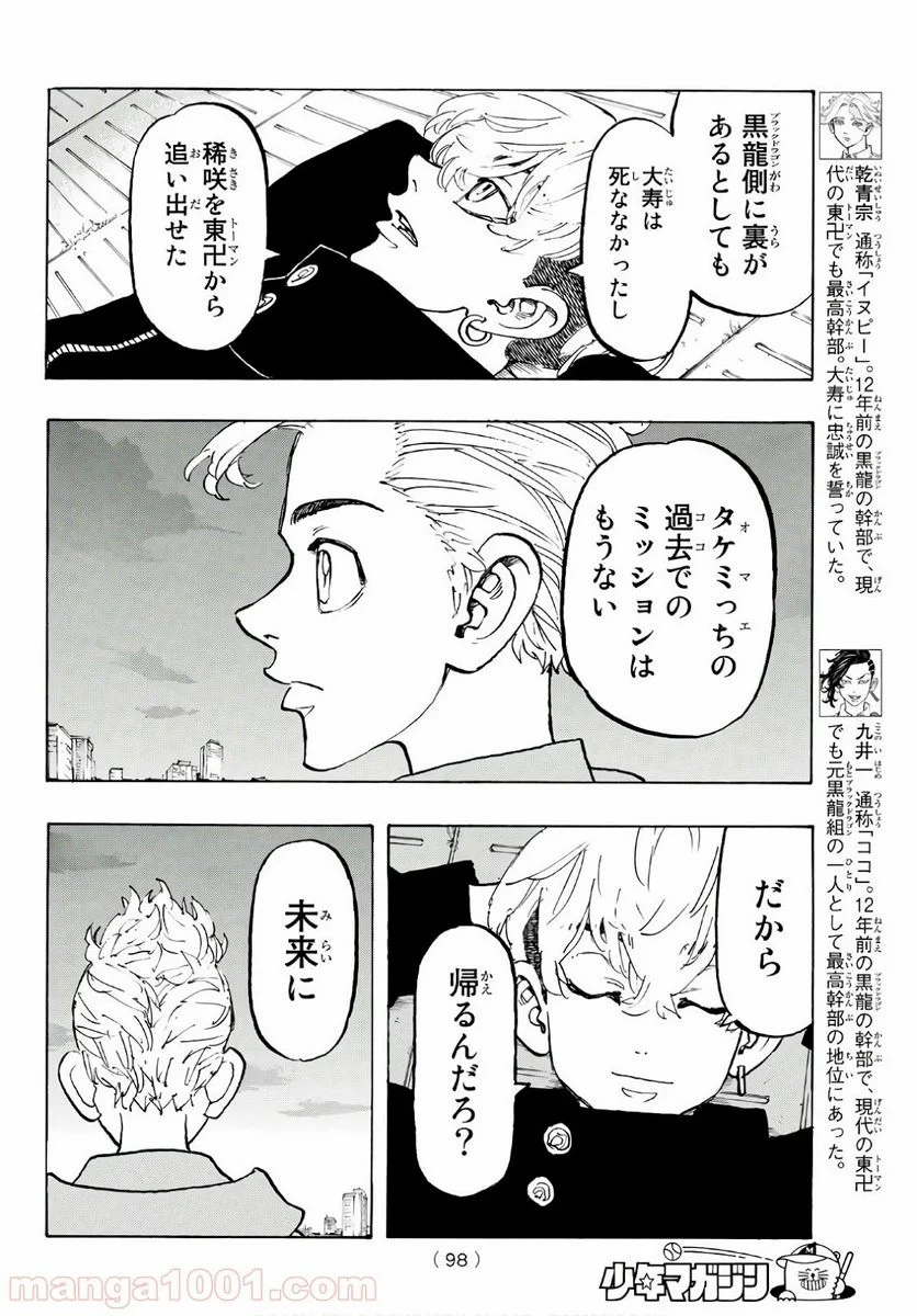 東京卍リベンジャーズ - 第113話 - Page 16