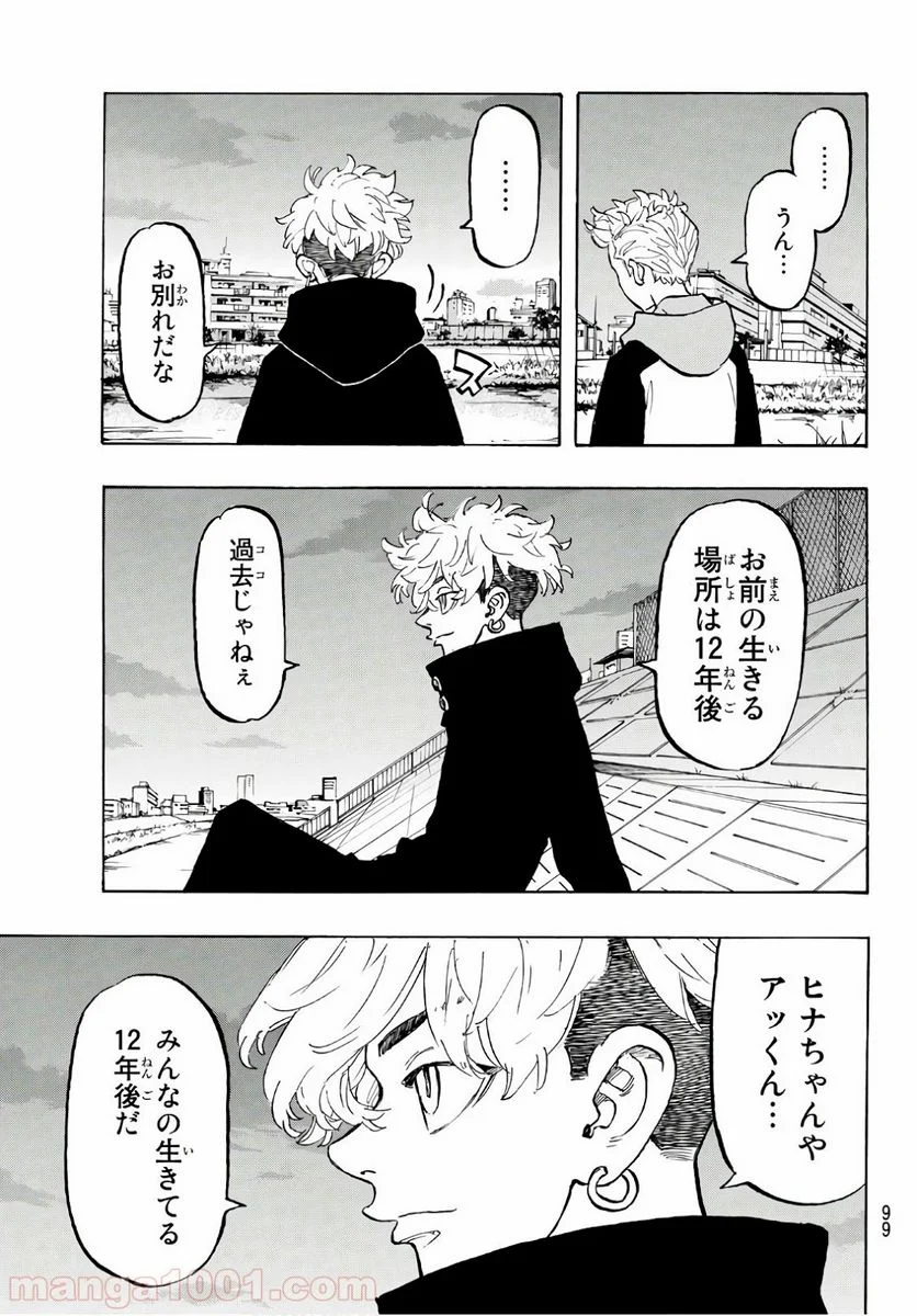 東京卍リベンジャーズ - 第113話 - Page 17