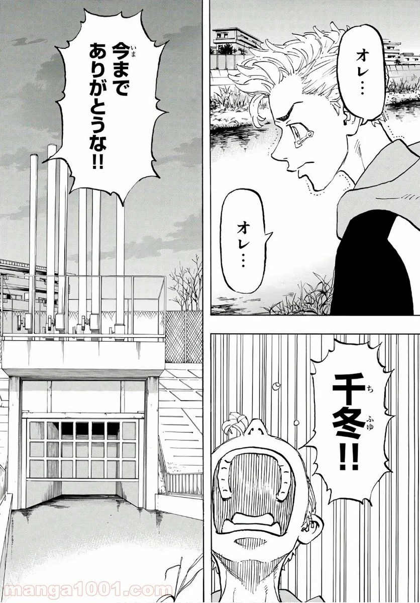 東京卍リベンジャーズ - 第113話 - Page 18