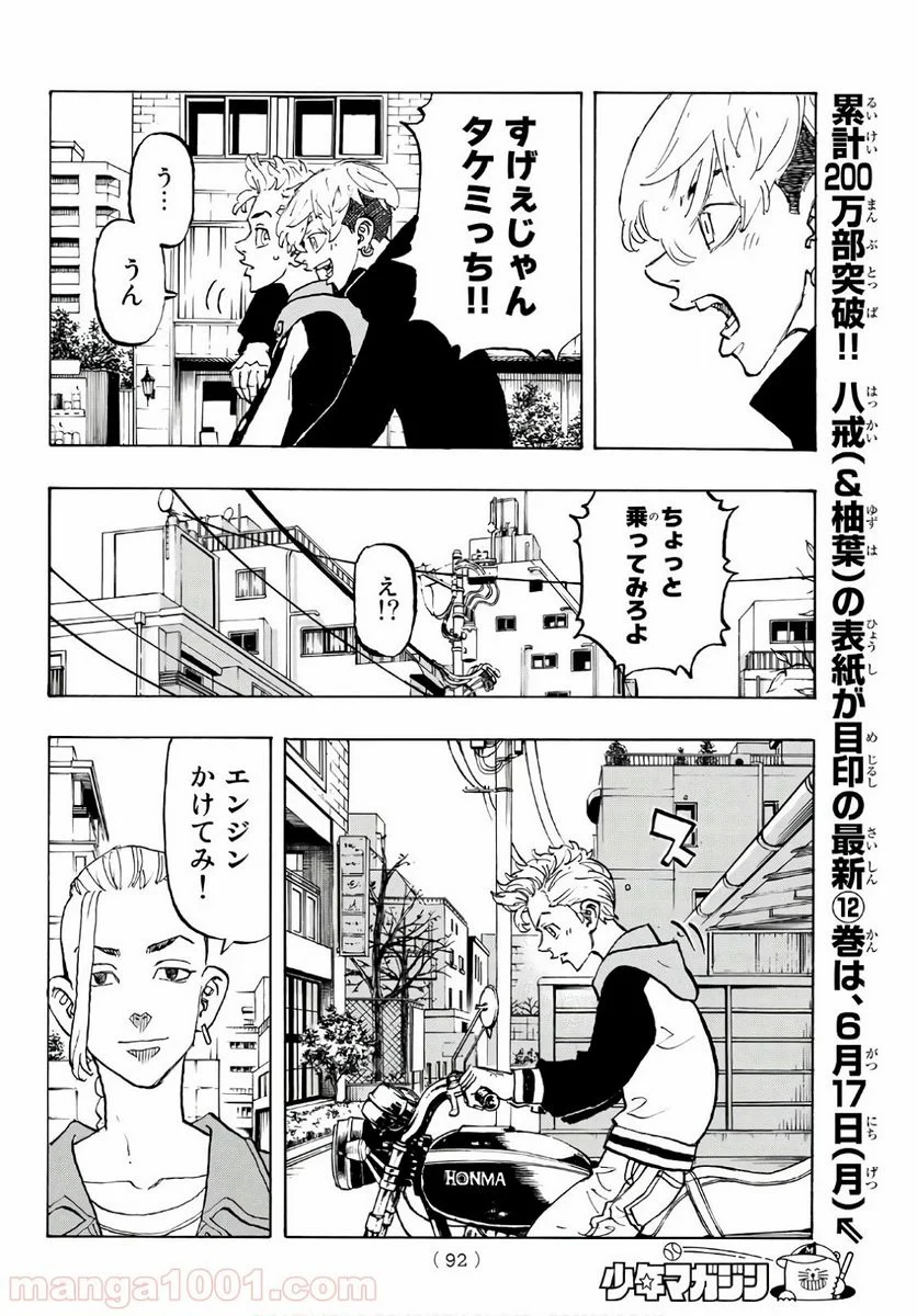 東京卍リベンジャーズ - 第113話 - Page 10