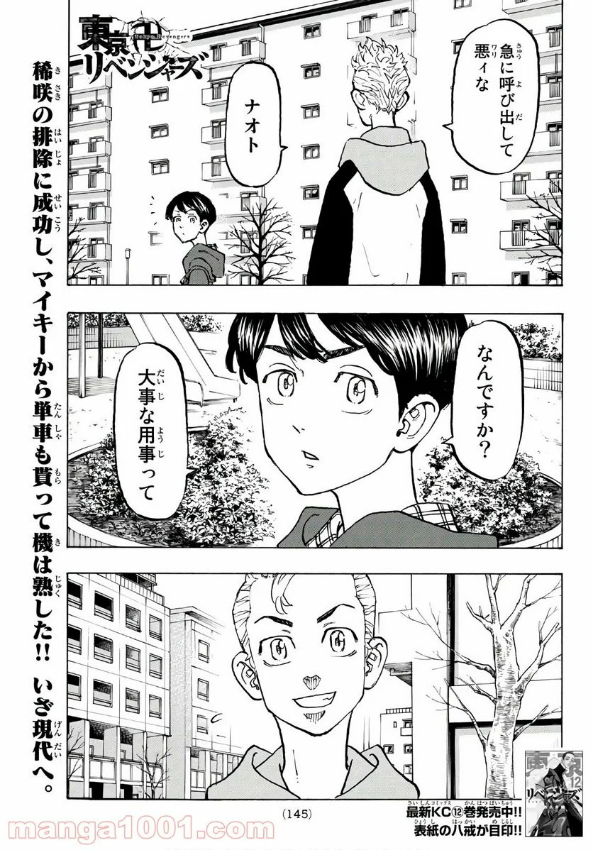 東京卍リベンジャーズ - 第114話 - Page 1