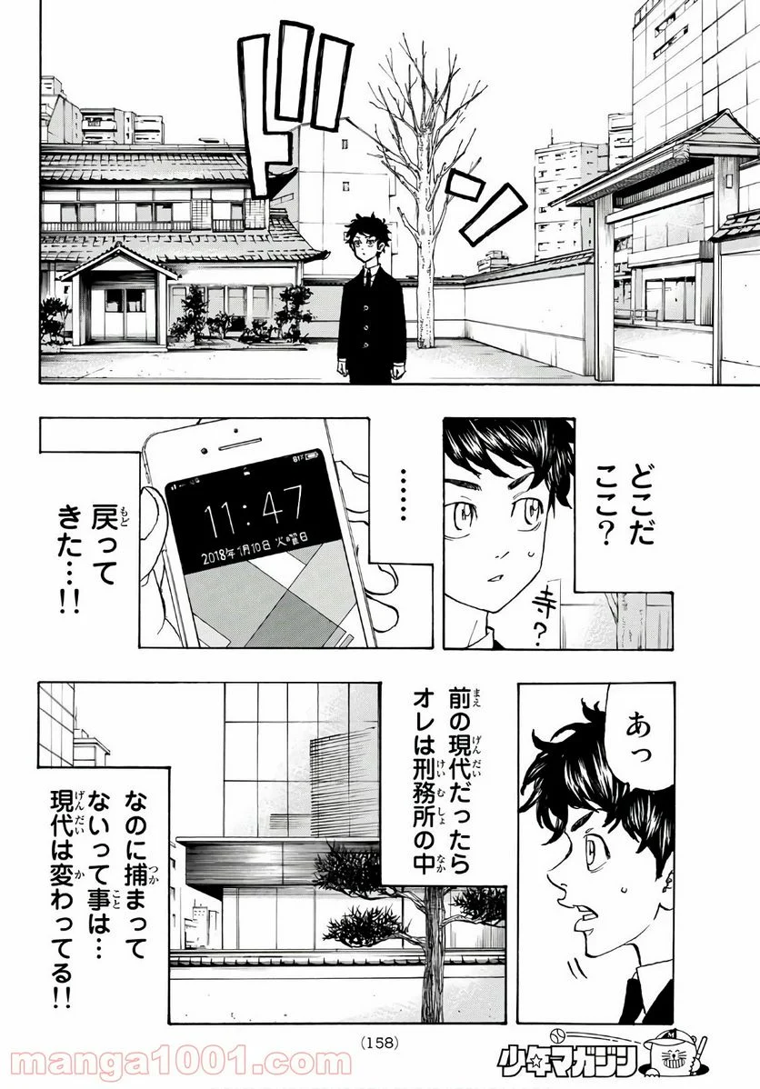 東京卍リベンジャーズ - 第114話 - Page 14