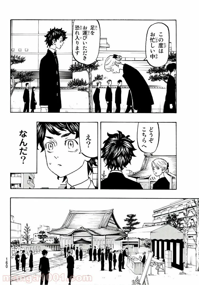 東京卍リベンジャーズ - 第114話 - Page 16