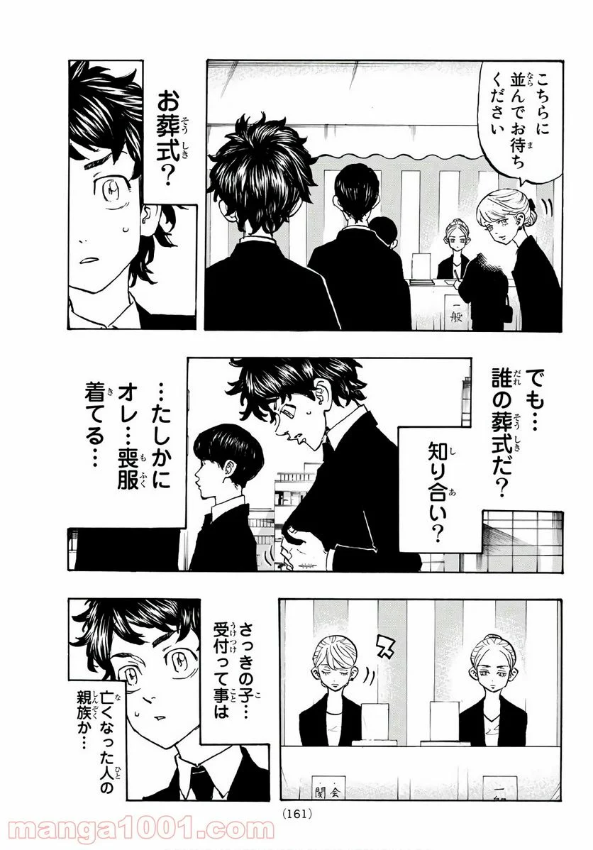 東京卍リベンジャーズ - 第114話 - Page 17