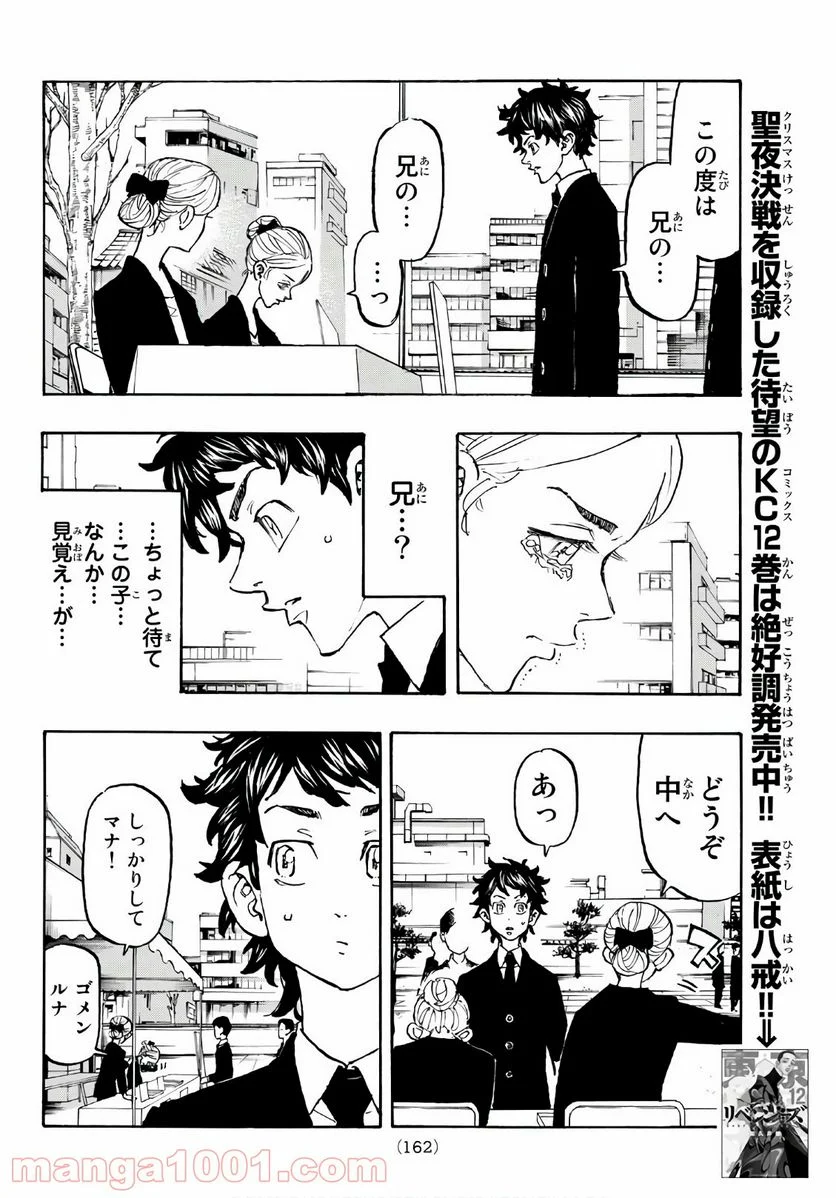 東京卍リベンジャーズ - 第114話 - Page 18