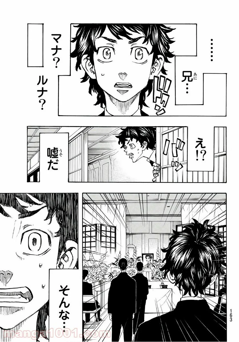 東京卍リベンジャーズ - 第114話 - Page 19