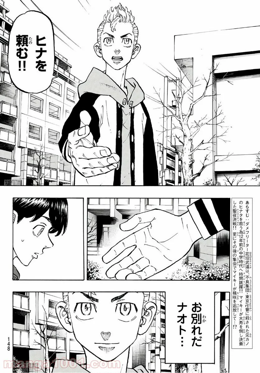 東京卍リベンジャーズ - 第114話 - Page 4