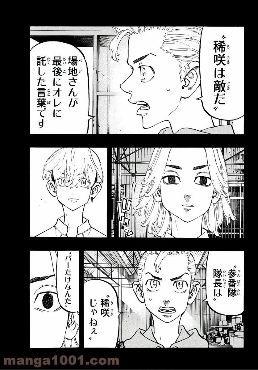 東京卍リベンジャーズ - 第114話 - Page 7