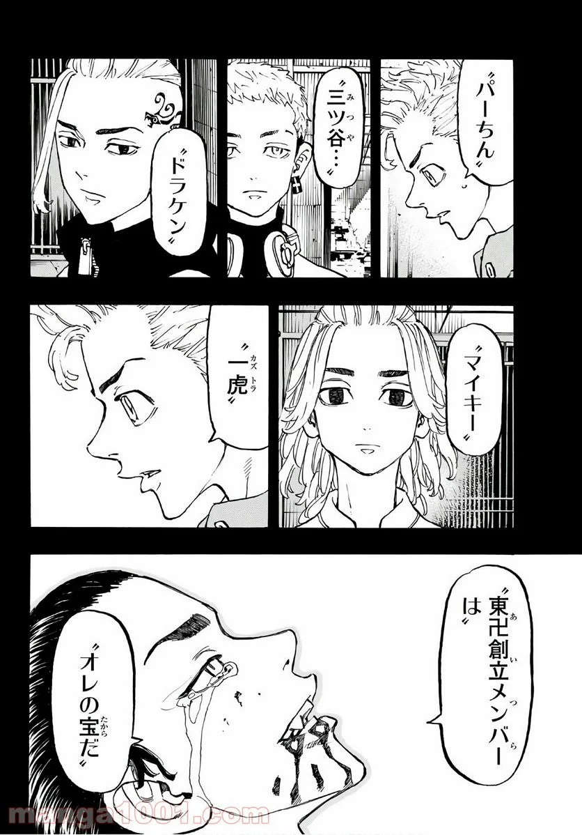 東京卍リベンジャーズ - 第114話 - Page 8