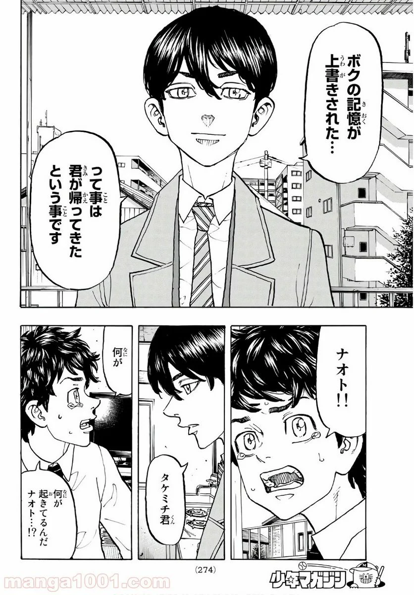 東京卍リベンジャーズ - 第115話 - Page 10