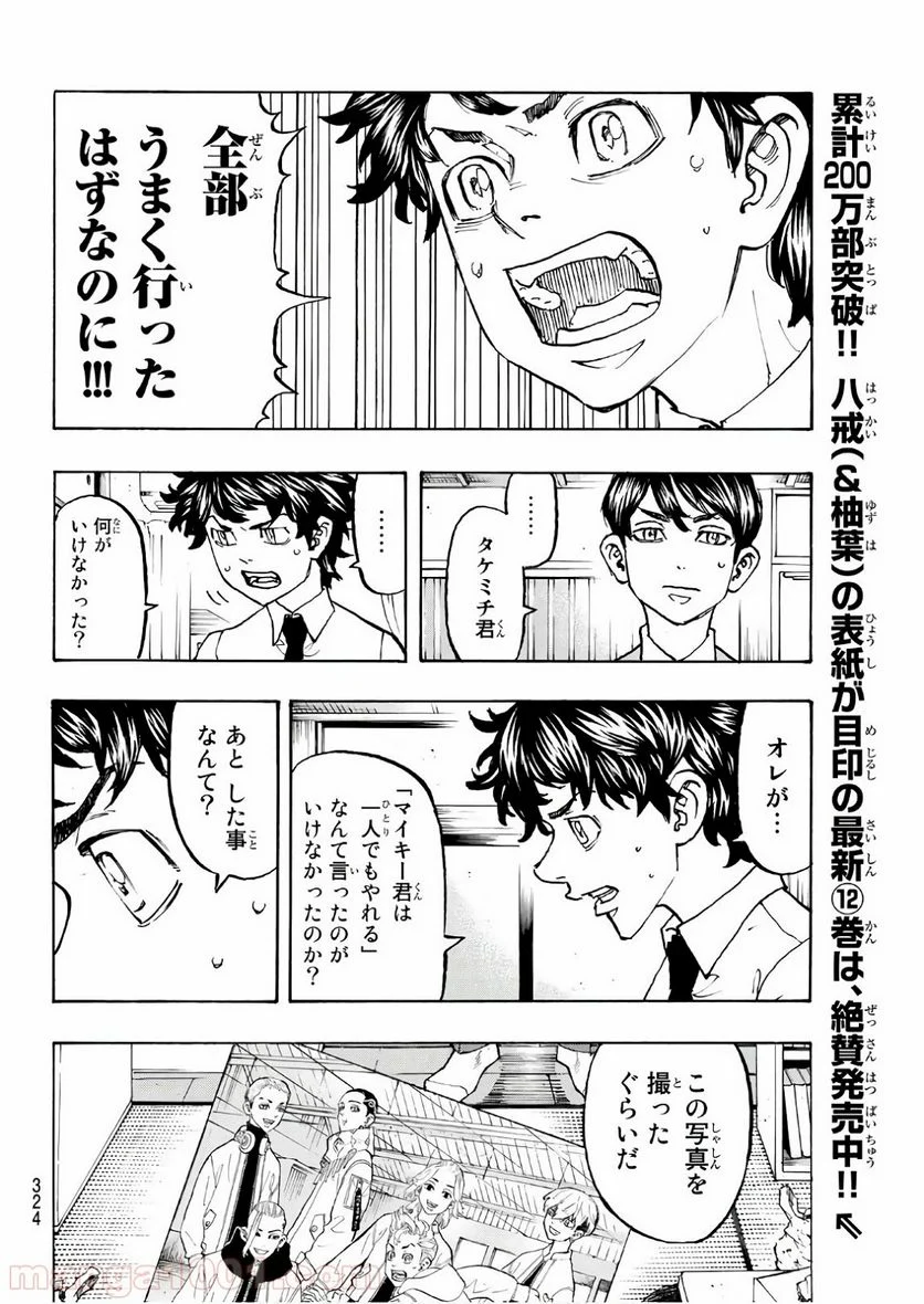 東京卍リベンジャーズ - 第116話 - Page 4