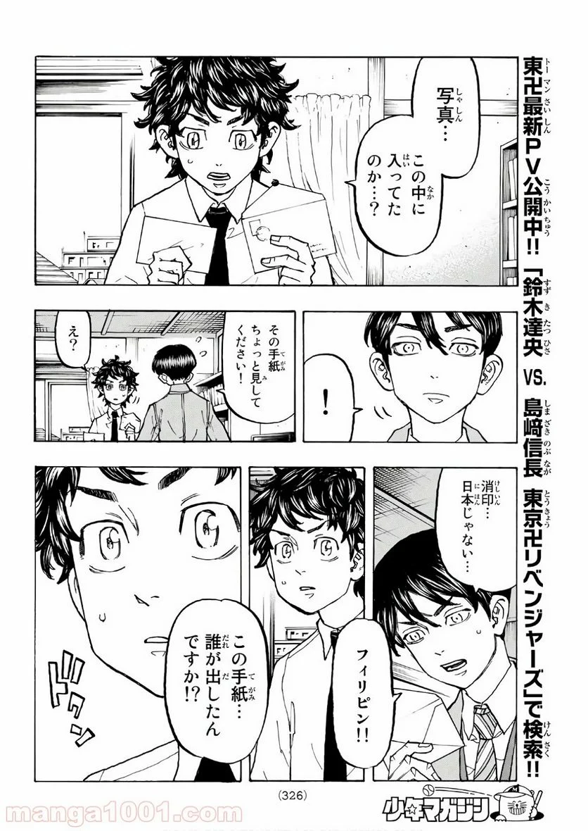 東京卍リベンジャーズ - 第116話 - Page 6