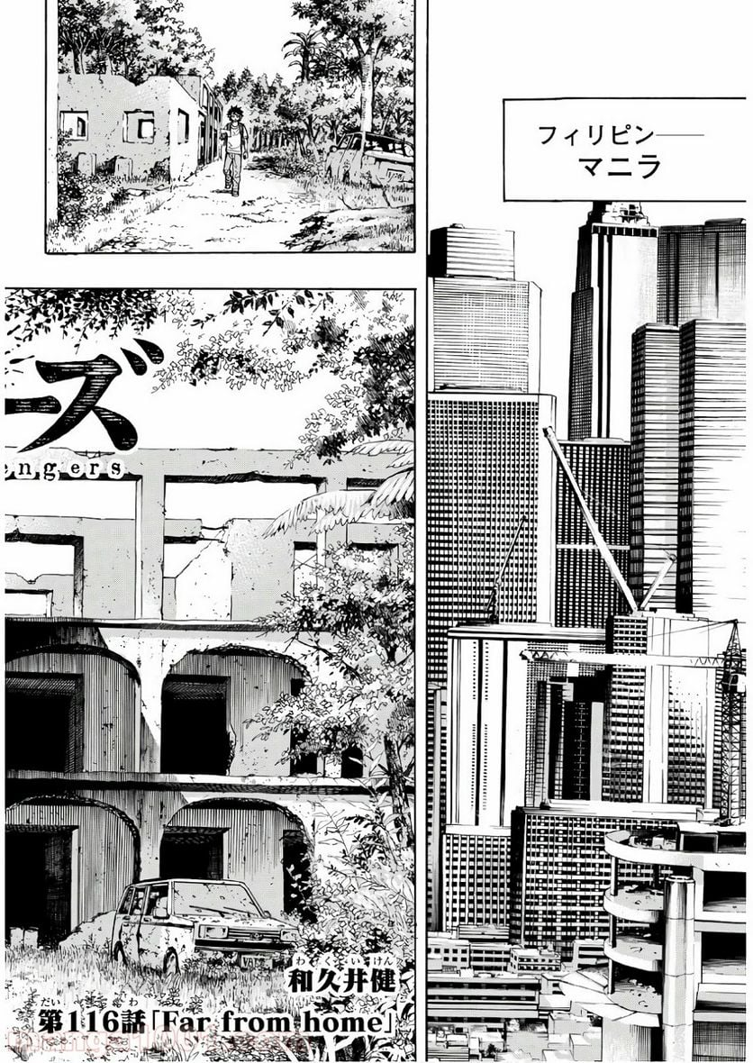 東京卍リベンジャーズ - 第116話 - Page 8