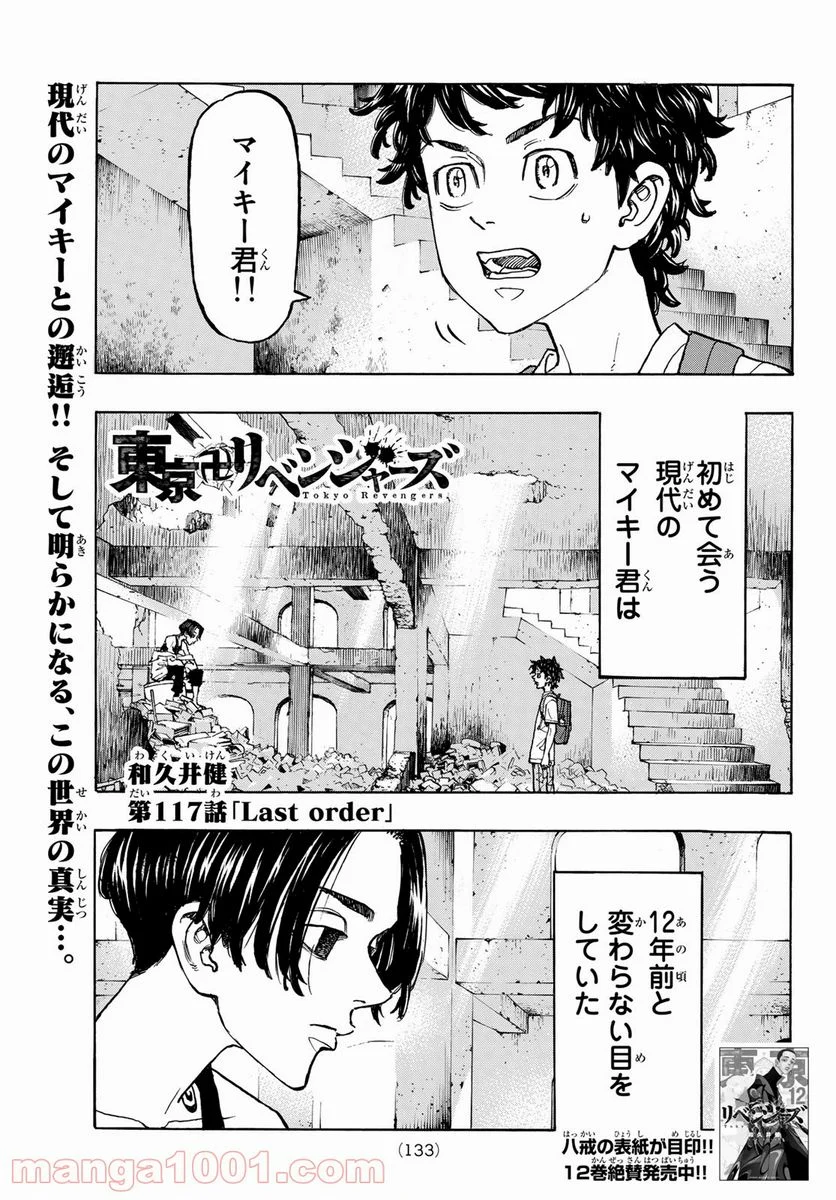 東京卍リベンジャーズ - 第117話 - Page 1