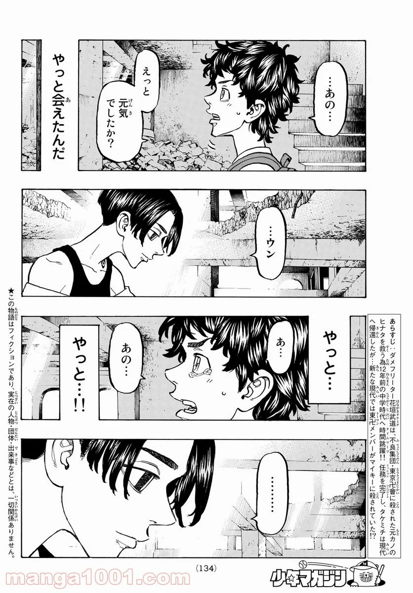 東京卍リベンジャーズ - 第117話 - Page 2