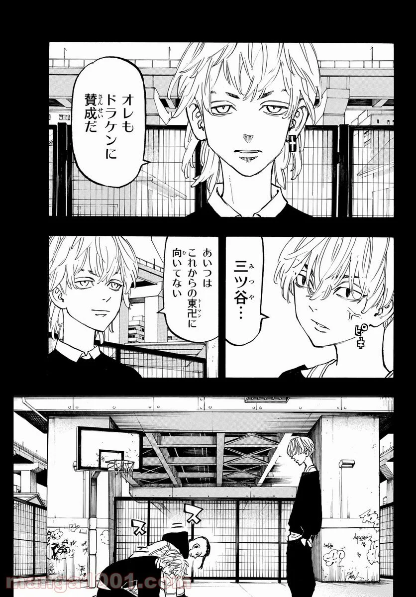 東京卍リベンジャーズ - 第117話 - Page 11