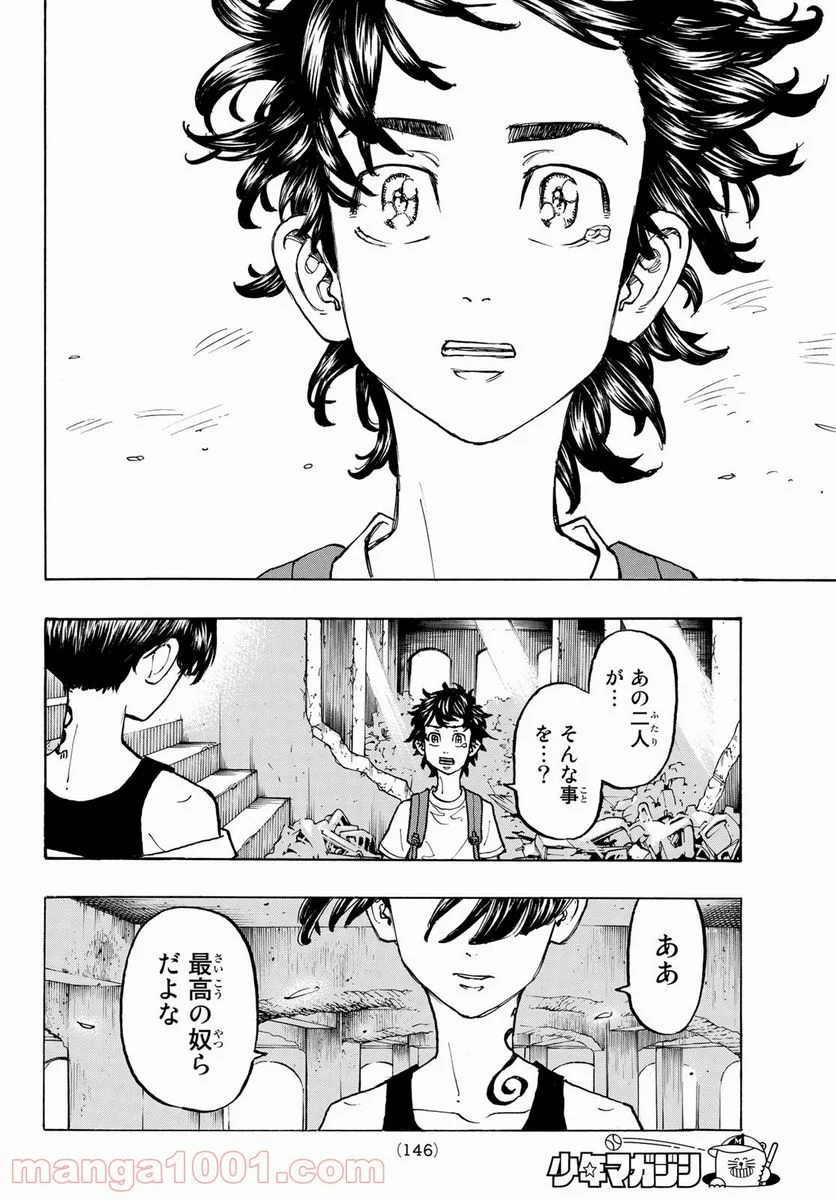 東京卍リベンジャーズ - 第117話 - Page 14