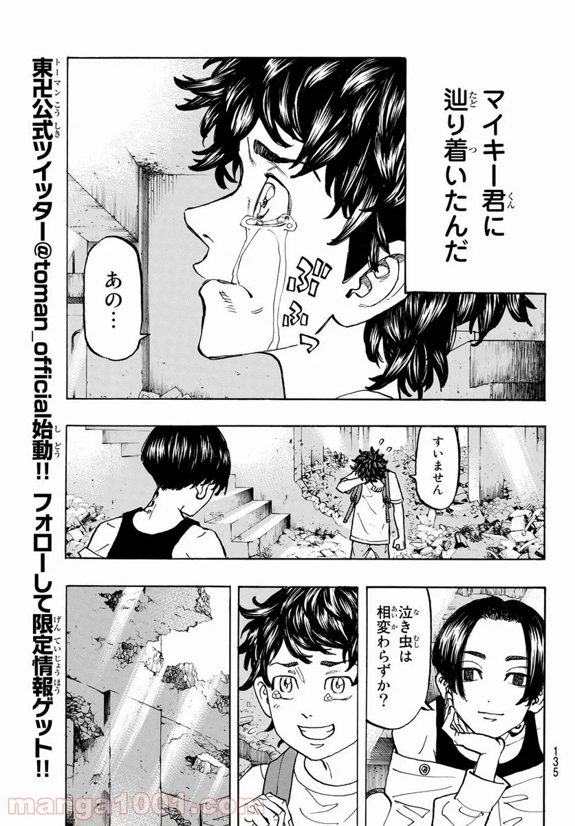 東京卍リベンジャーズ - 第117話 - Page 3