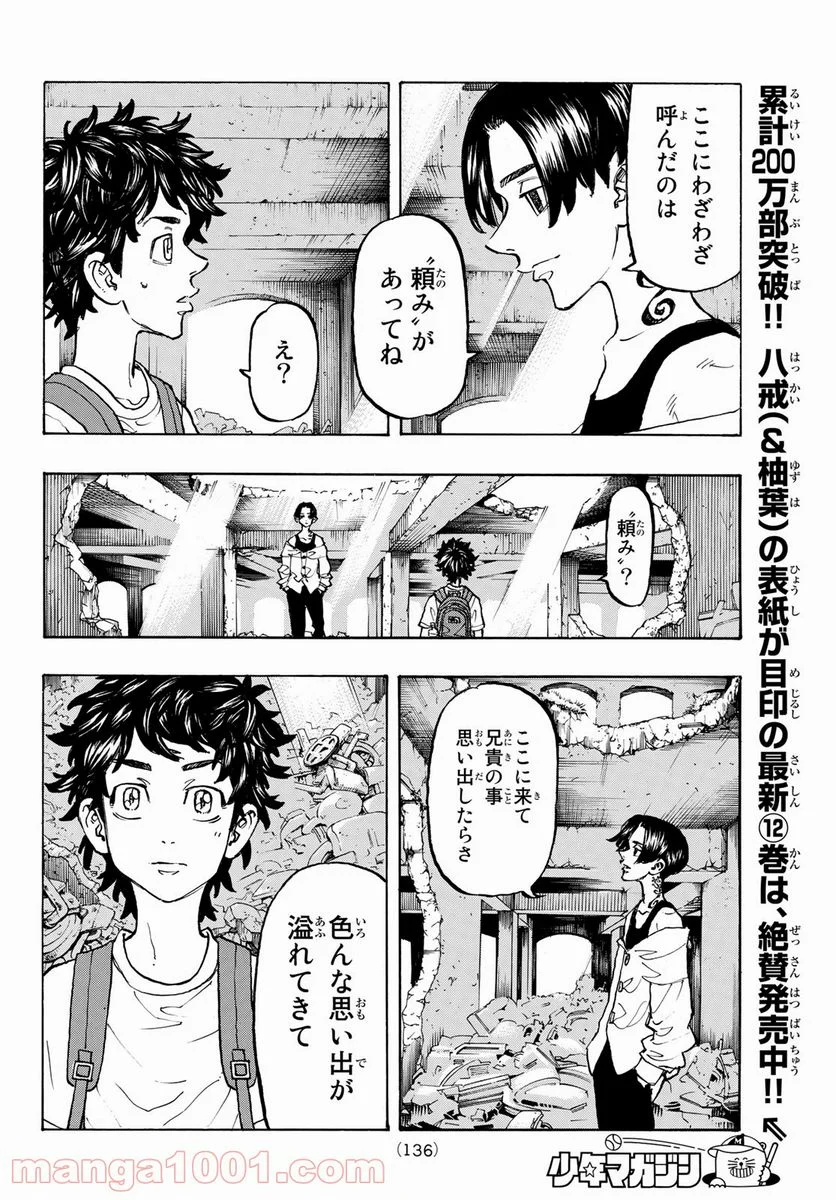 東京卍リベンジャーズ - 第117話 - Page 4