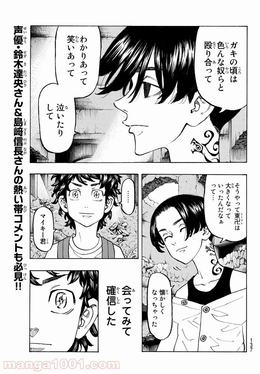 東京卍リベンジャーズ - 第117話 - Page 5